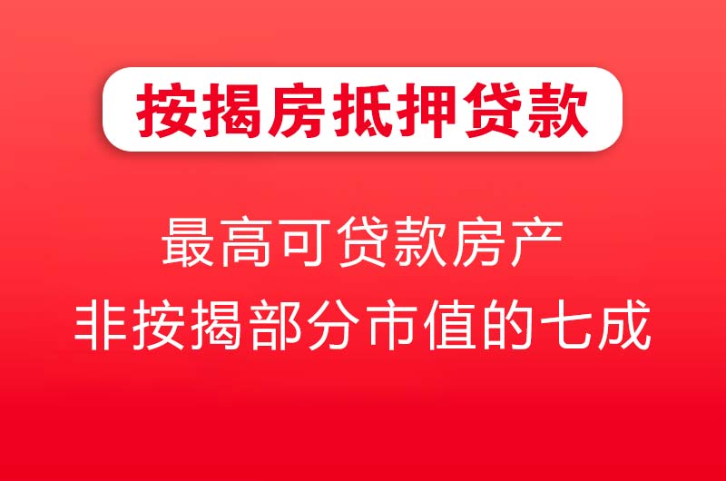赣州按揭房抵押贷款